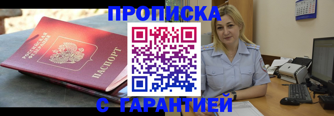 прописка для работы в Долгопрудном