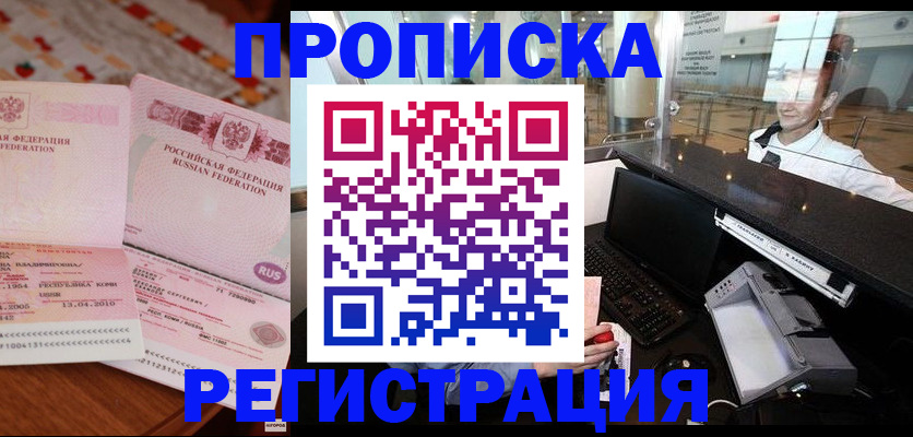 временная регистрация законно в Долгопрудном