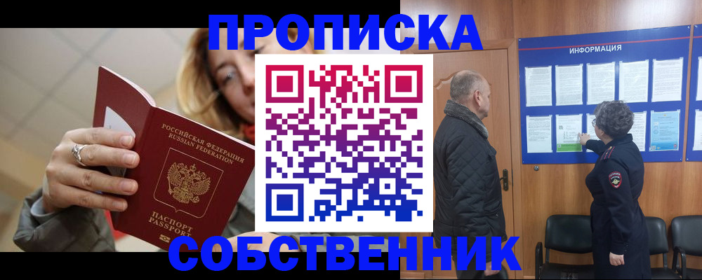 прописка для школы в Долгопрудном