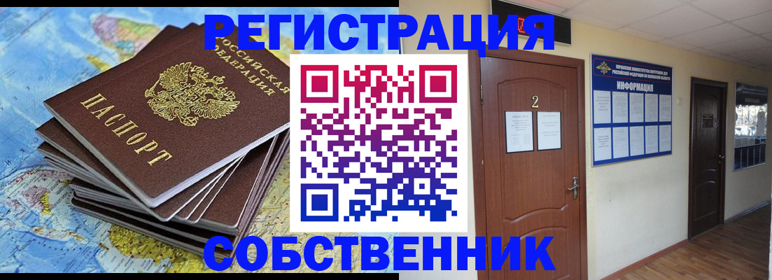 временная регистрация для всех в Долгопрудном
