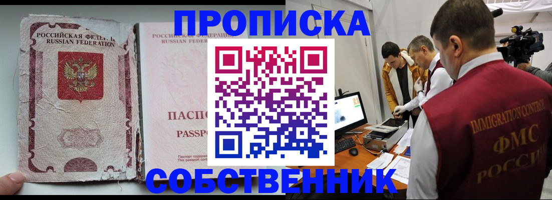 прописка для школы в Долгопрудном