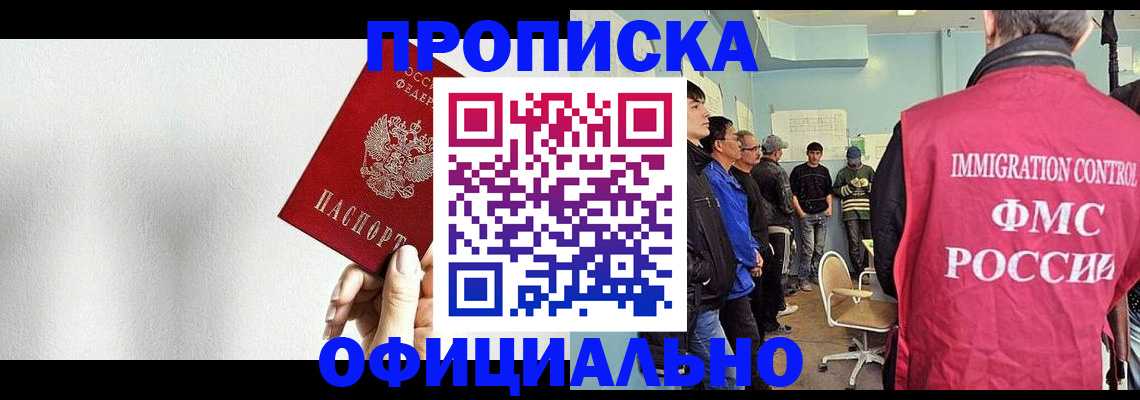 регистрация в Долгопрудном