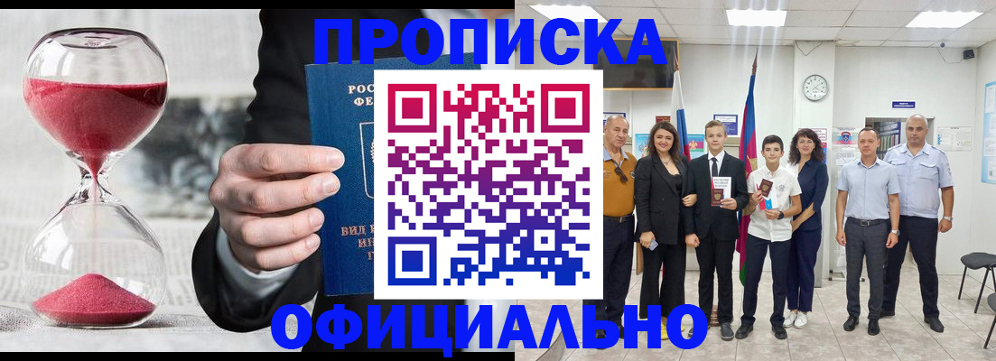 прописка гарантия в Долгопрудном
